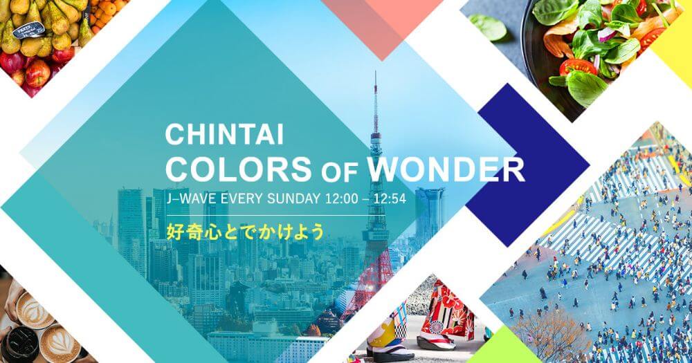 J-WAVE「COLORS OF WONDER」